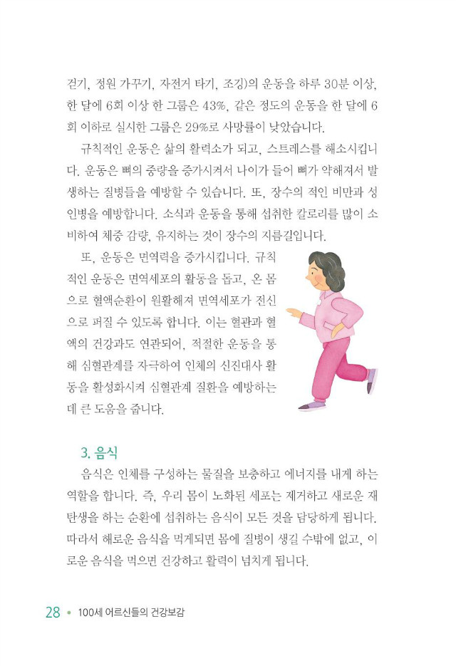 100세 어르신036.jpg