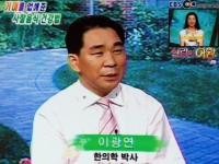 [이광연한의원]…