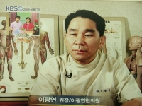 [이광연한의원]…