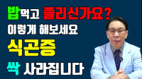 식곤증