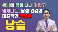 낭습