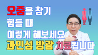 과민성 방광