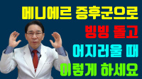 메니에르 증후…