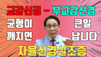 자율신경실조…