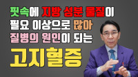 고지혈증
