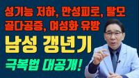 갱년기 - 남성 …