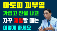 아토피 피부염