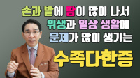 수족 다한증
