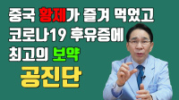 공진단