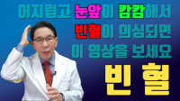 빈혈