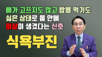 식욕부진