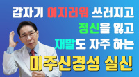 미주신경성 실…