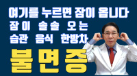 불면증