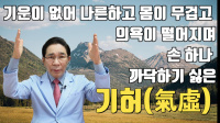 기허증