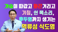 역류성 식도염