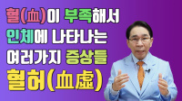 혈허증