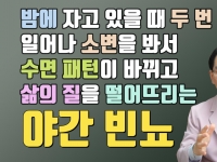 야간 빈뇨