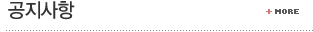 공지사항