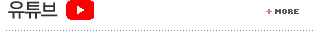 유튜브